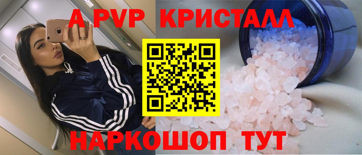 Alpha PVP Соль  где купить наркотик  Вход с VPN  Альфа ПВП СК  Бор  A-PVP Соль 