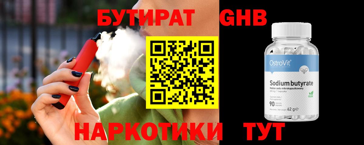 Бор  Бутират вода  Вход с VPN 