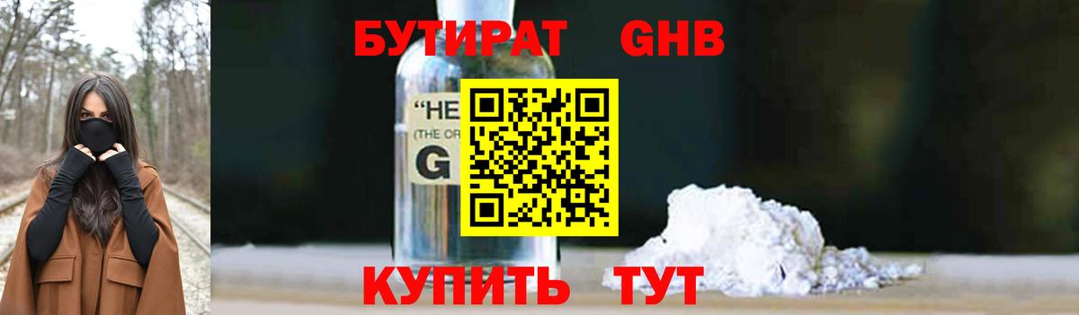 Бутират оксибутират Бор
