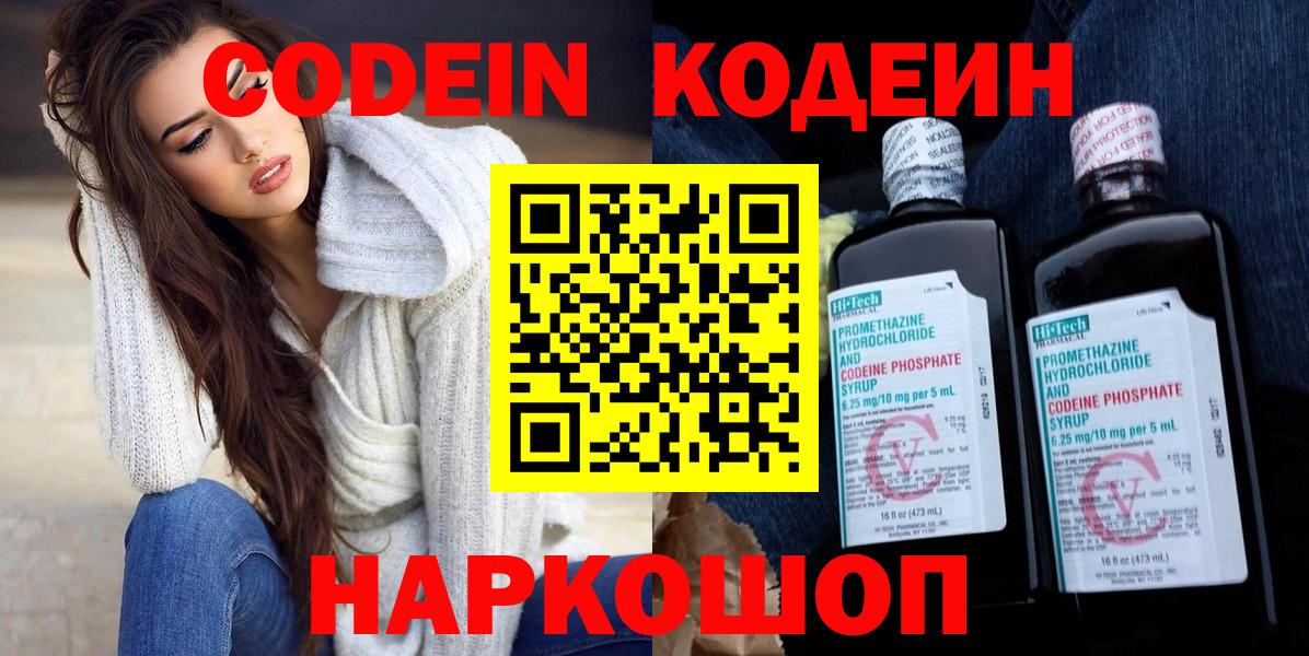 Бор  Codein напиток Lean (лин)  Кодеиновый сироп Lean Purple Drank  Вход с VPN 