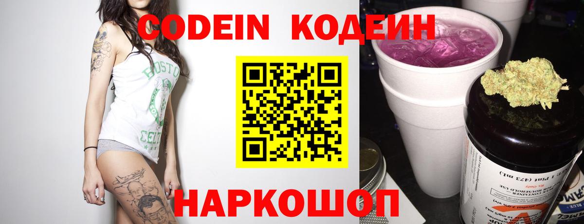 Codein напиток Lean (лин) Бор