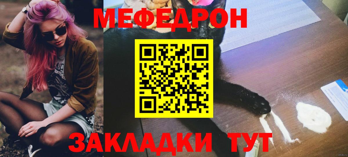 Меф мука Бор