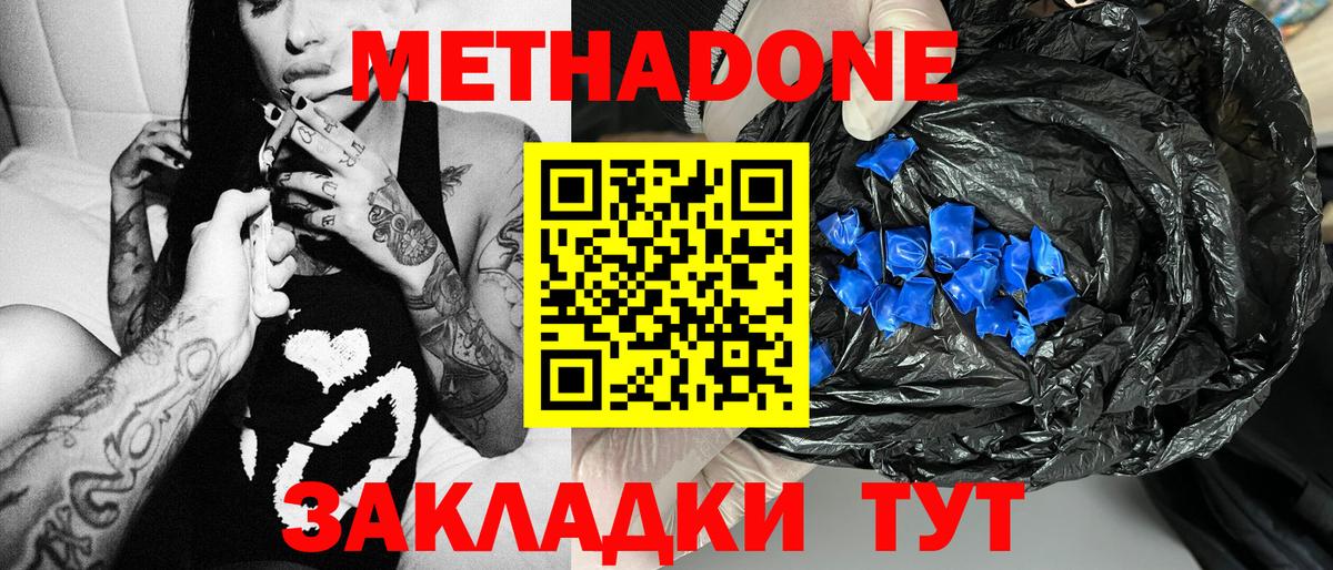 Метадон VHQ  Метадон methadone  Вход с VPN  Бор 