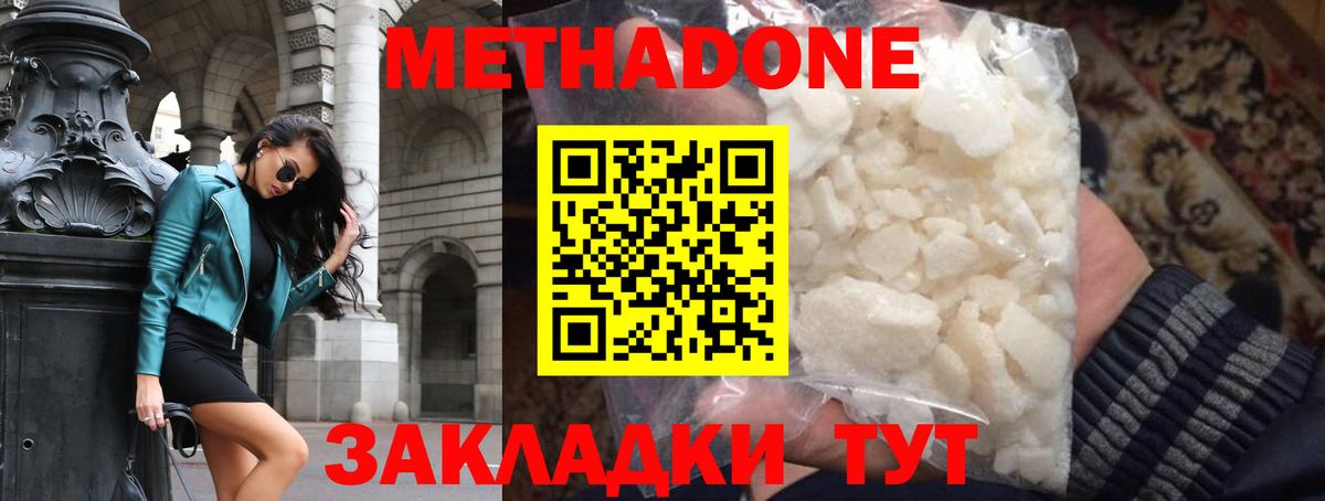 Метадон кристалл Бор
